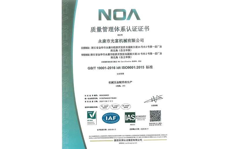 重庆光富机械ISO9001 证书